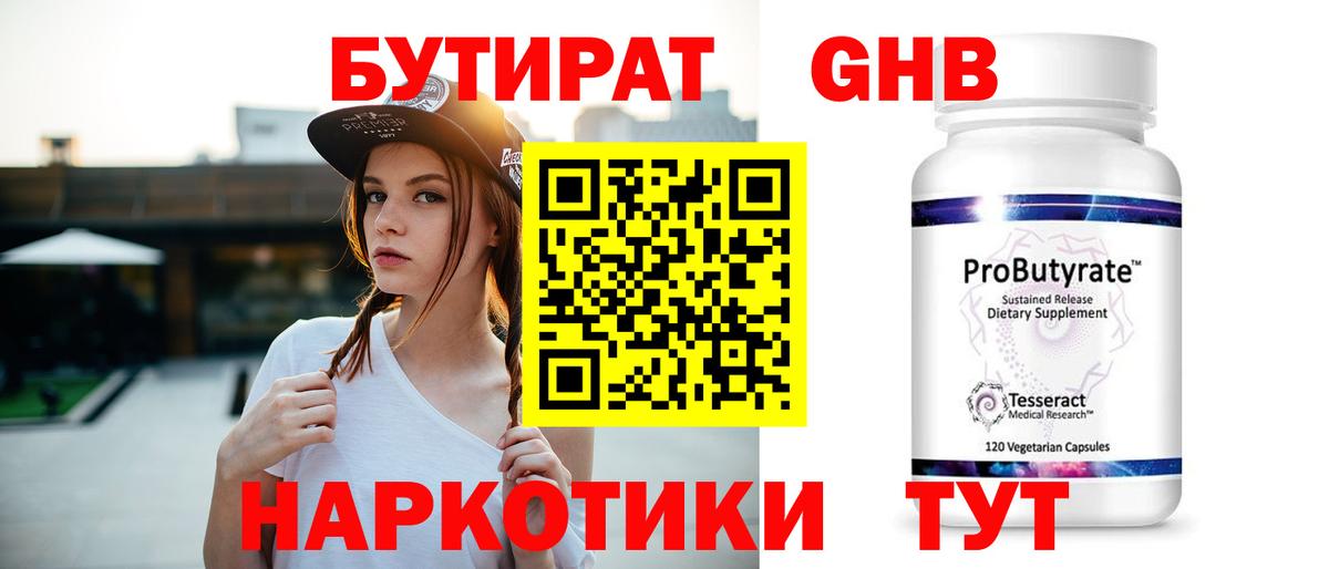 Бутират BDO  Вход с VPN  Элиста 