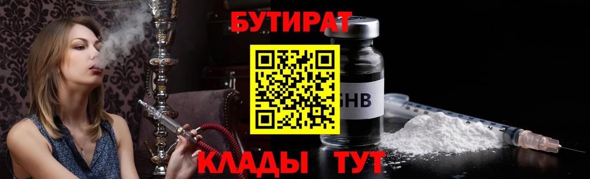 Бутират жидкий экстази Элиста