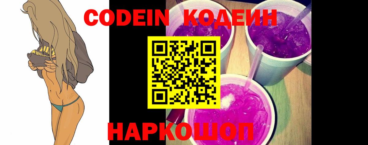 Codein напиток Lean (лин)  Кодеиновый сироп Lean Purple Drank  Вход с VPN  Элиста 