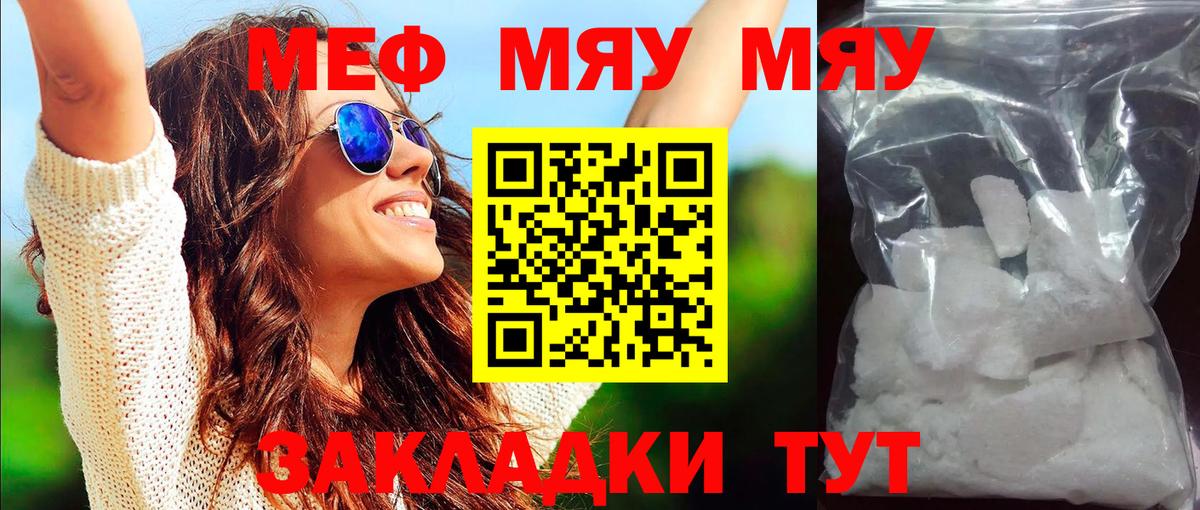 МЕФ кристаллы  МЕФ  Вход с VPN  Элиста  Меф мяу мяу  МЕФ 